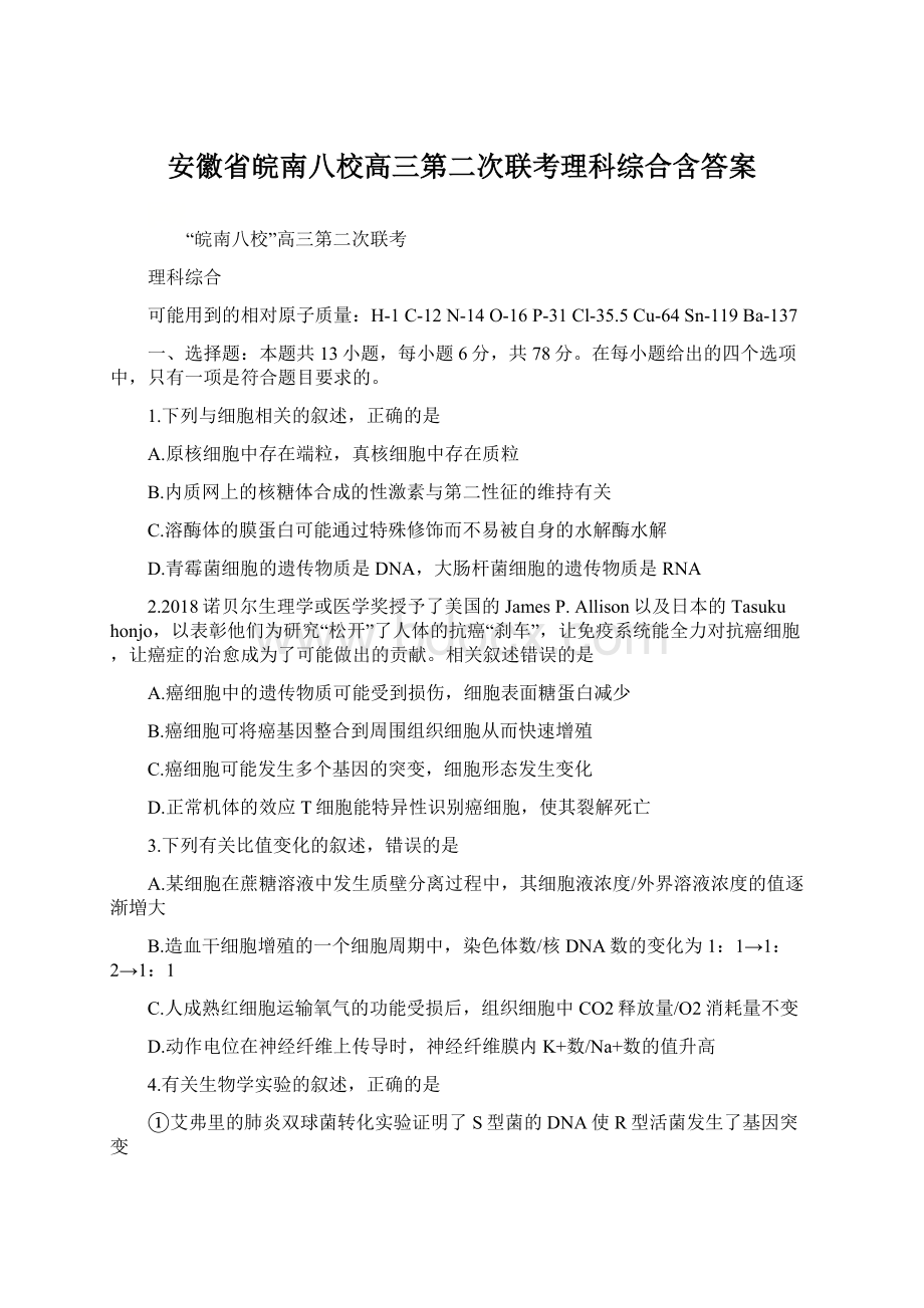 安徽省皖南八校高三第二次联考理科综合含答案.docx