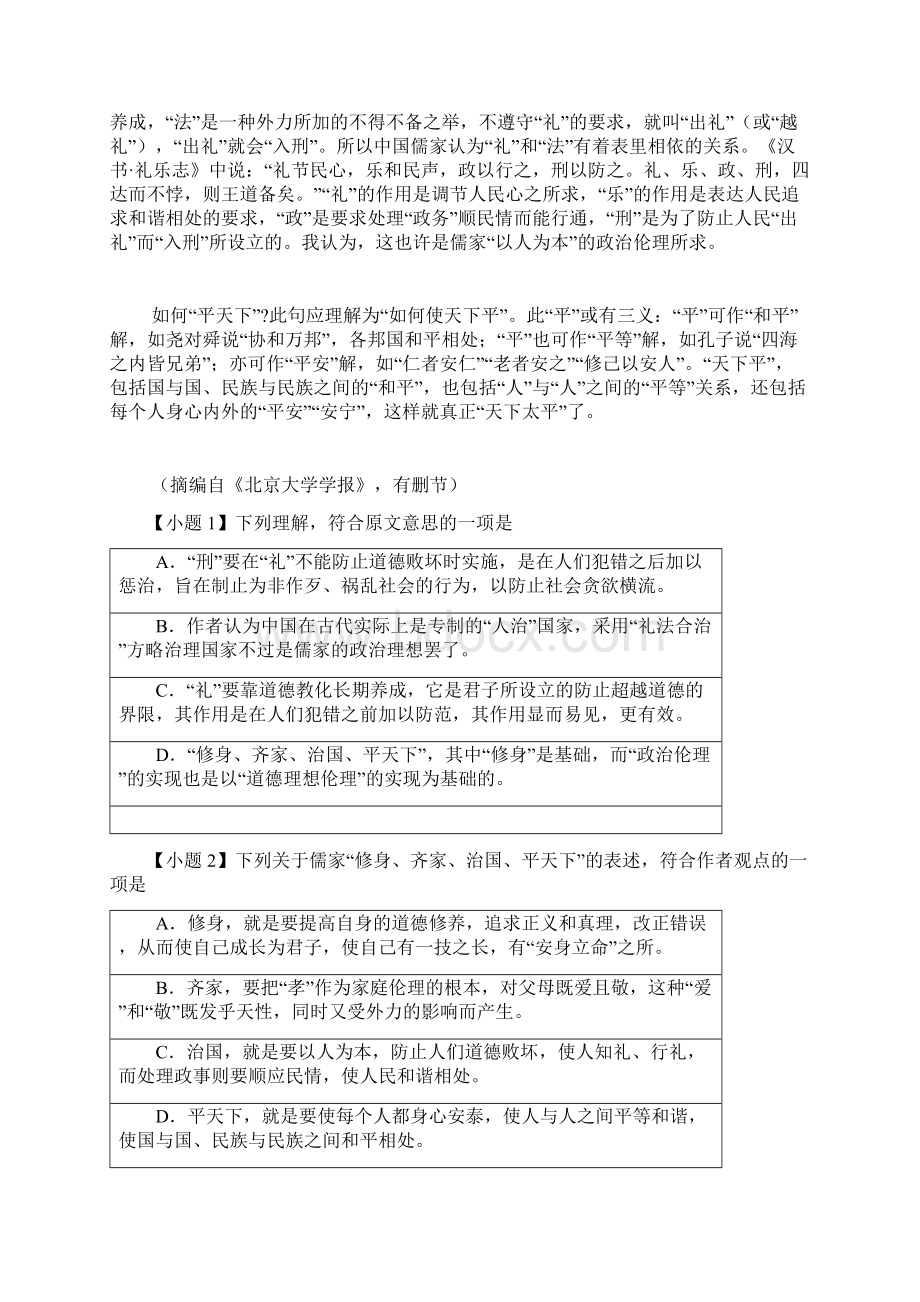 江苏省南通市如皋中学学年高一下学期阶段考试语文试题word无答案Word格式.docx_第2页