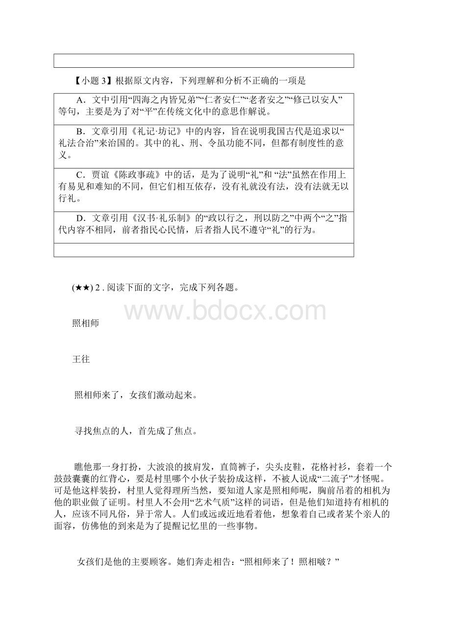 江苏省南通市如皋中学学年高一下学期阶段考试语文试题word无答案Word格式.docx_第3页