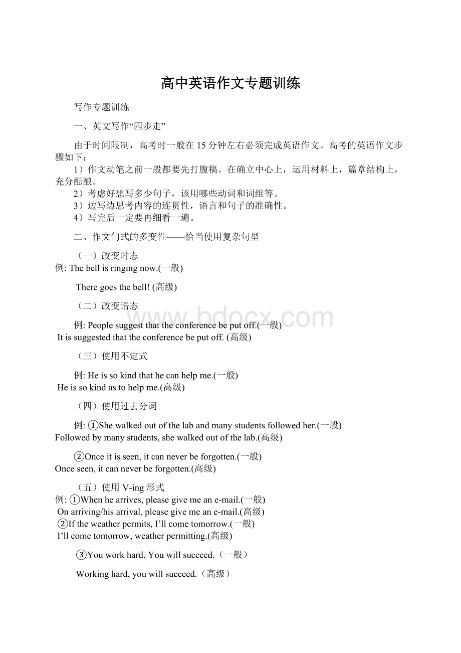 高中英语作文专题训练Word文档格式.docx