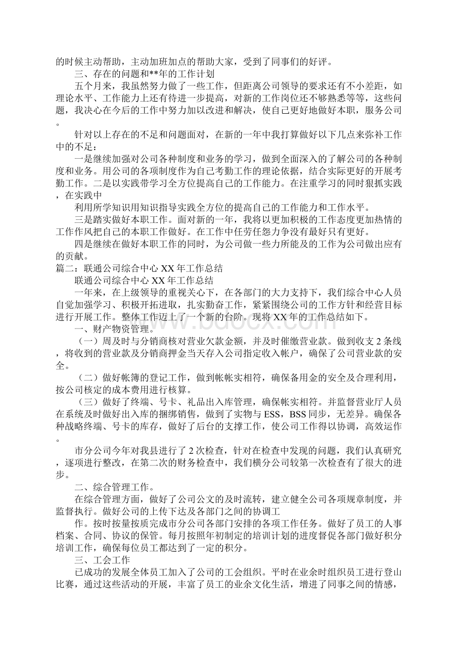 联通工会工作总结1Word文件下载.docx_第3页