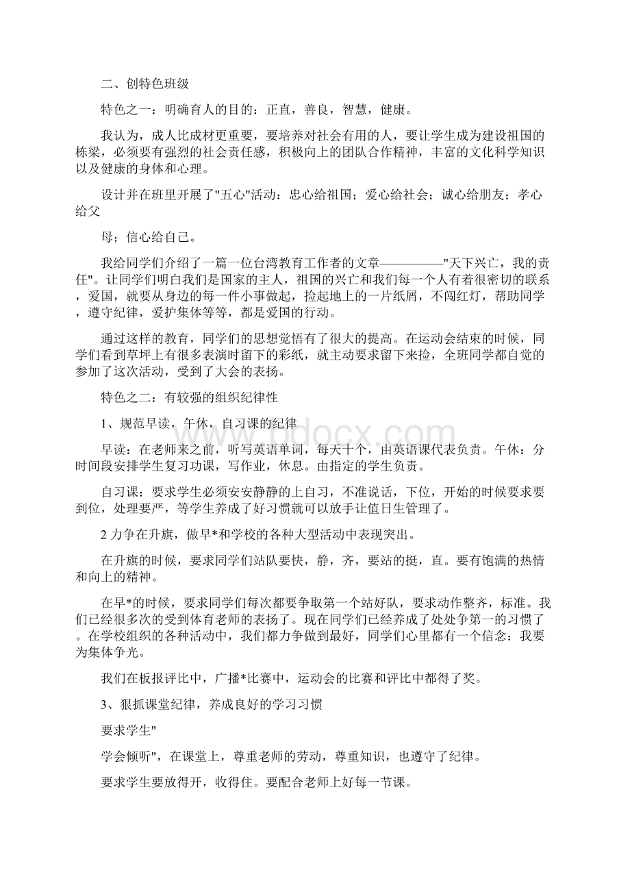 大学班主任培养班干总结发言稿范文.docx_第3页