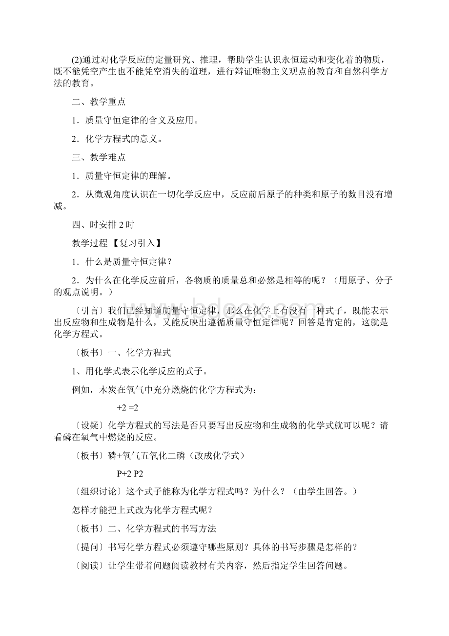 初三化学第五单元化学方程式教案.docx_第2页