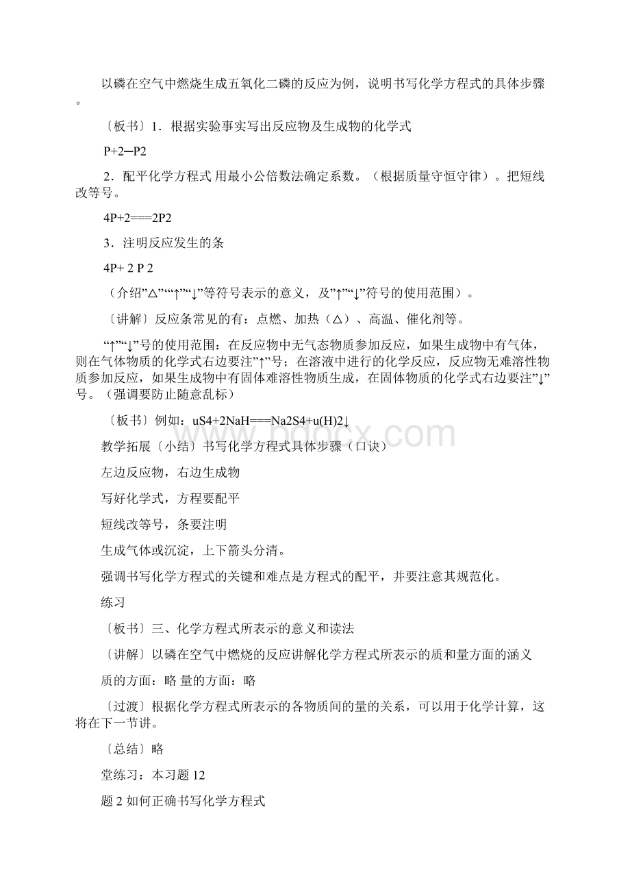 初三化学第五单元化学方程式教案.docx_第3页