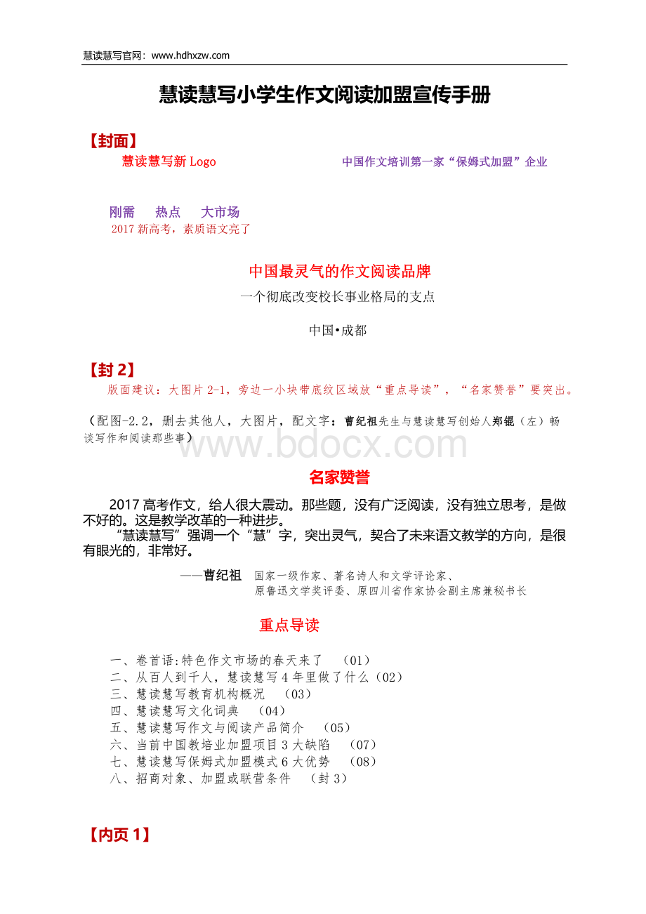 慧读慧写小学生作文阅读加盟宣传手册Word格式.docx