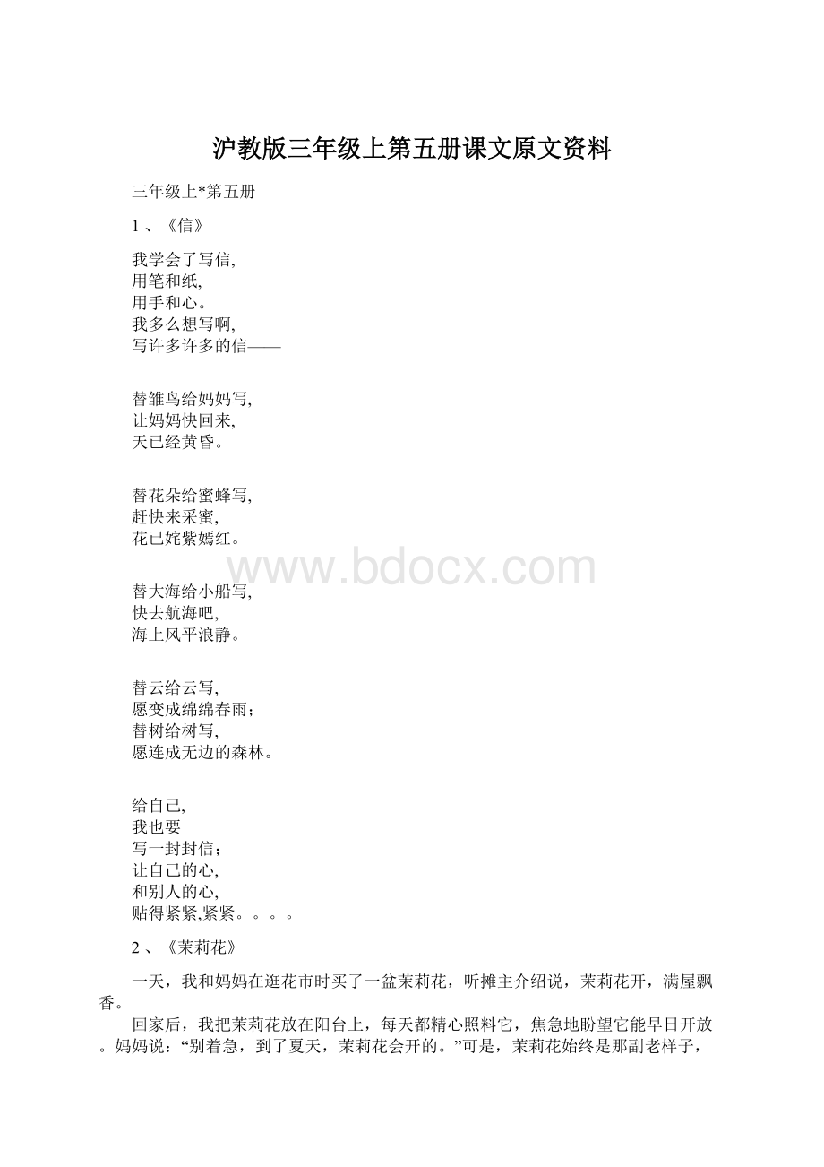 沪教版三年级上第五册课文原文资料Word下载.docx