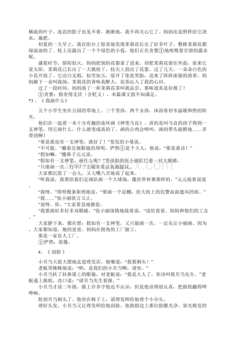 沪教版三年级上第五册课文原文资料.docx_第2页