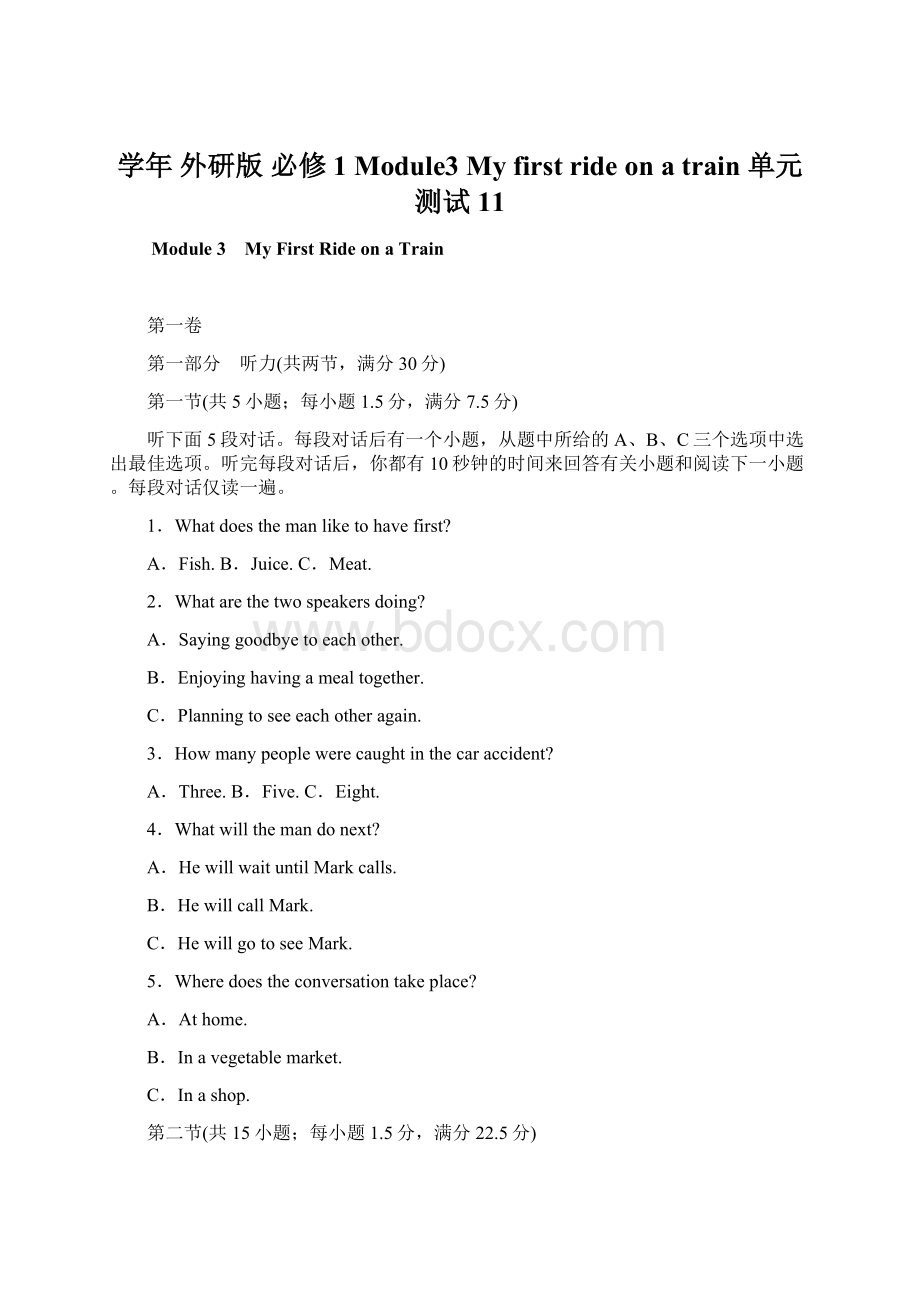 学年 外研版必修1 Module3 My first ride on a train单元测试 11Word格式文档下载.docx_第1页