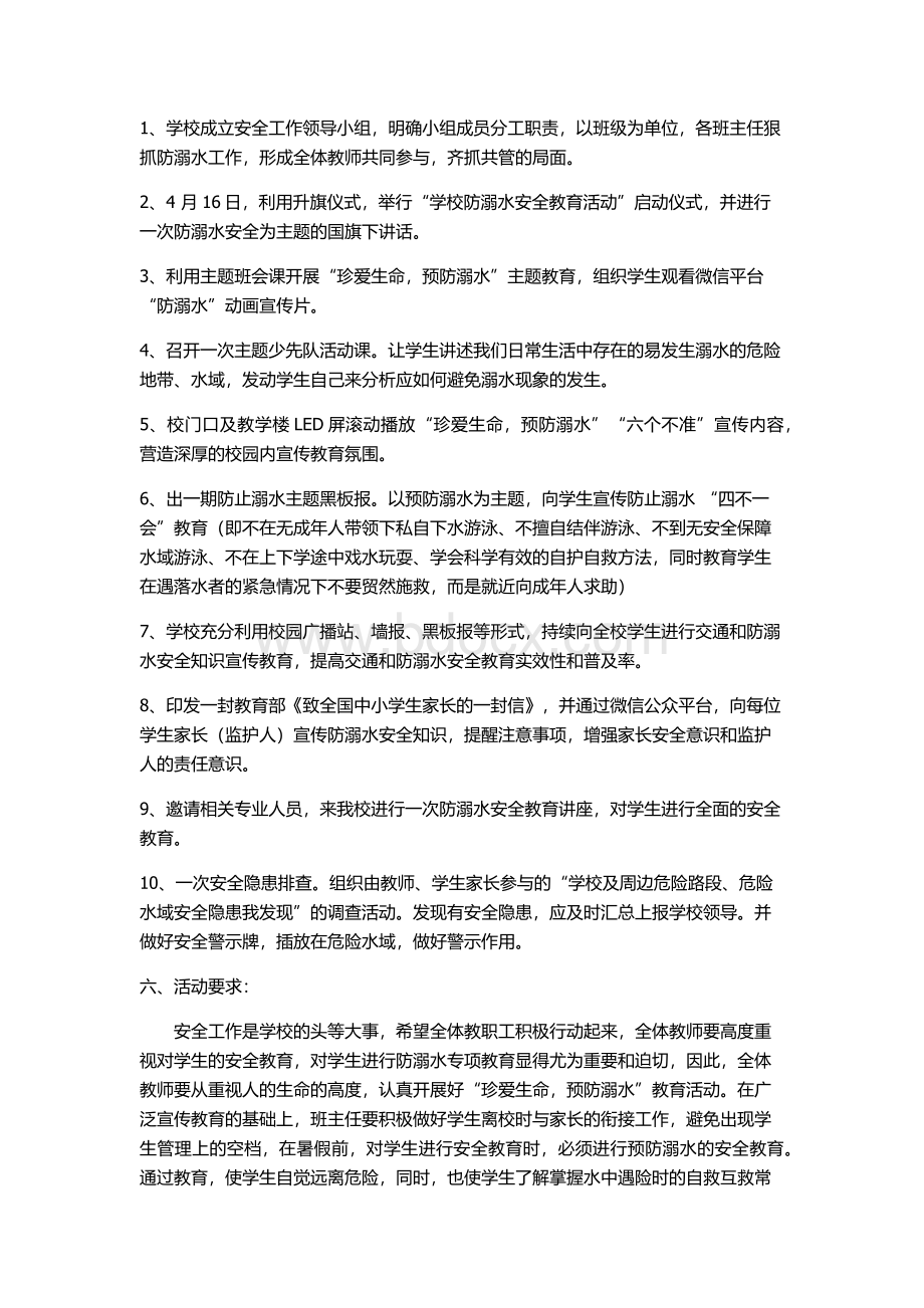 防溺水活动方案.docx_第2页