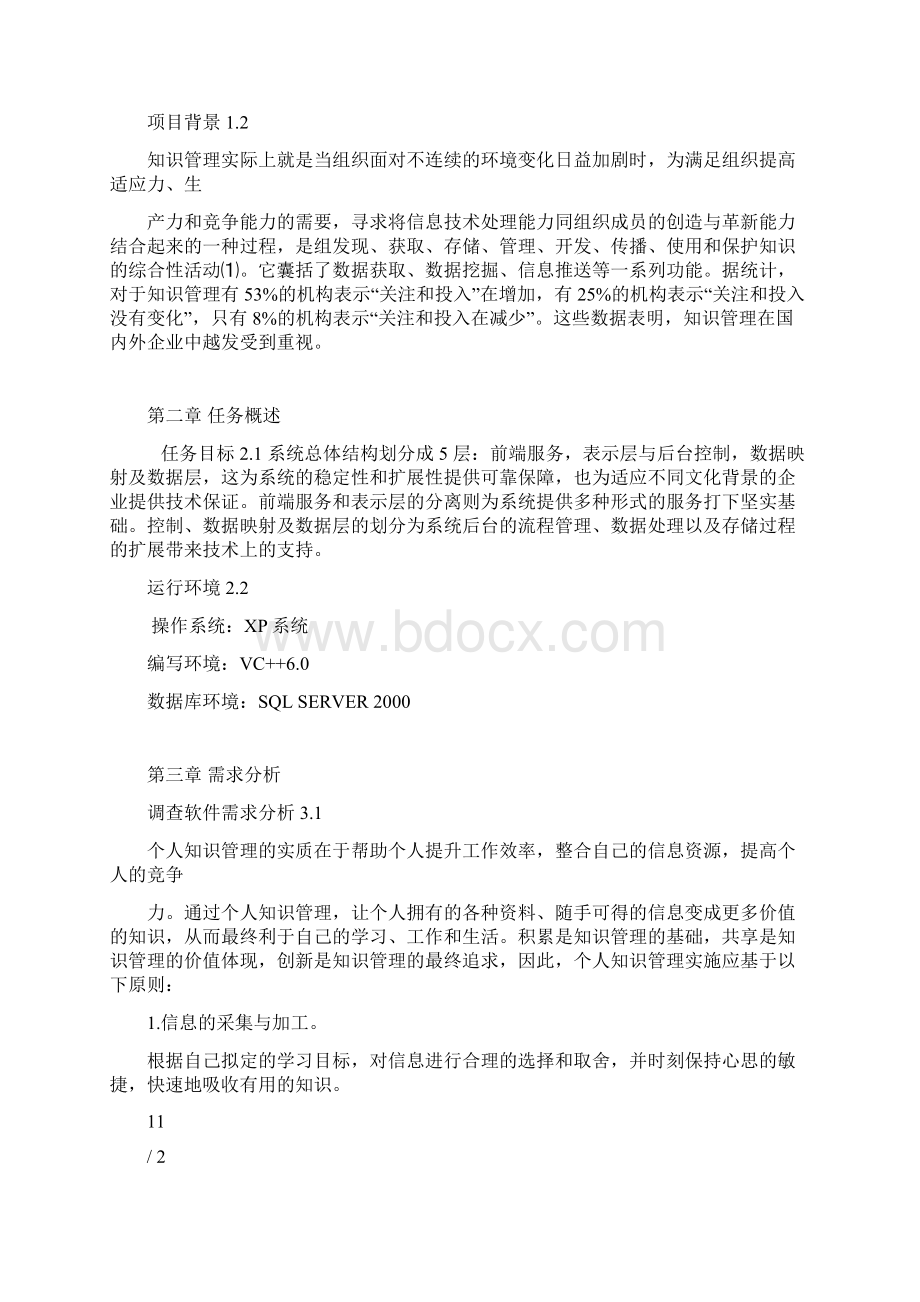 知识管理系统需求分析新Word文件下载.docx_第3页