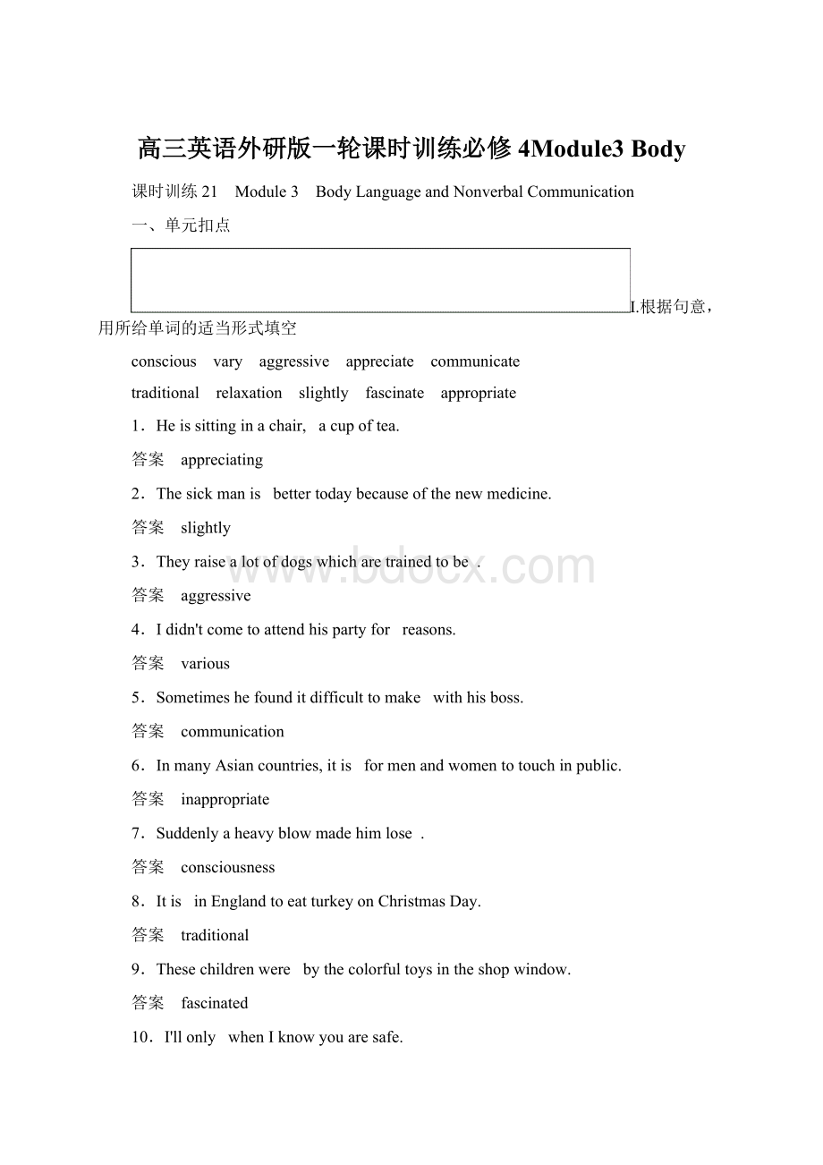 高三英语外研版一轮课时训练必修4Module3 BodyWord格式.docx_第1页