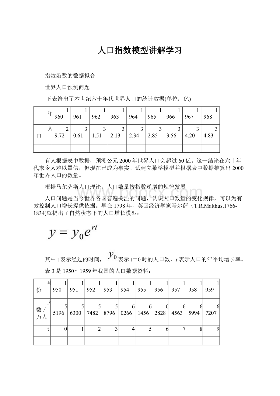 人口指数模型讲解学习.docx_第1页