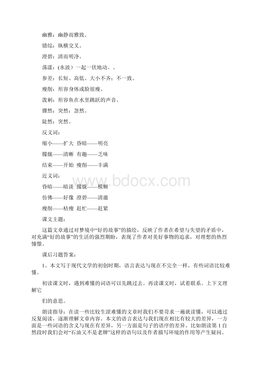 部编六上语文25《好的故事》朗读+知识点Word文档格式.docx_第3页