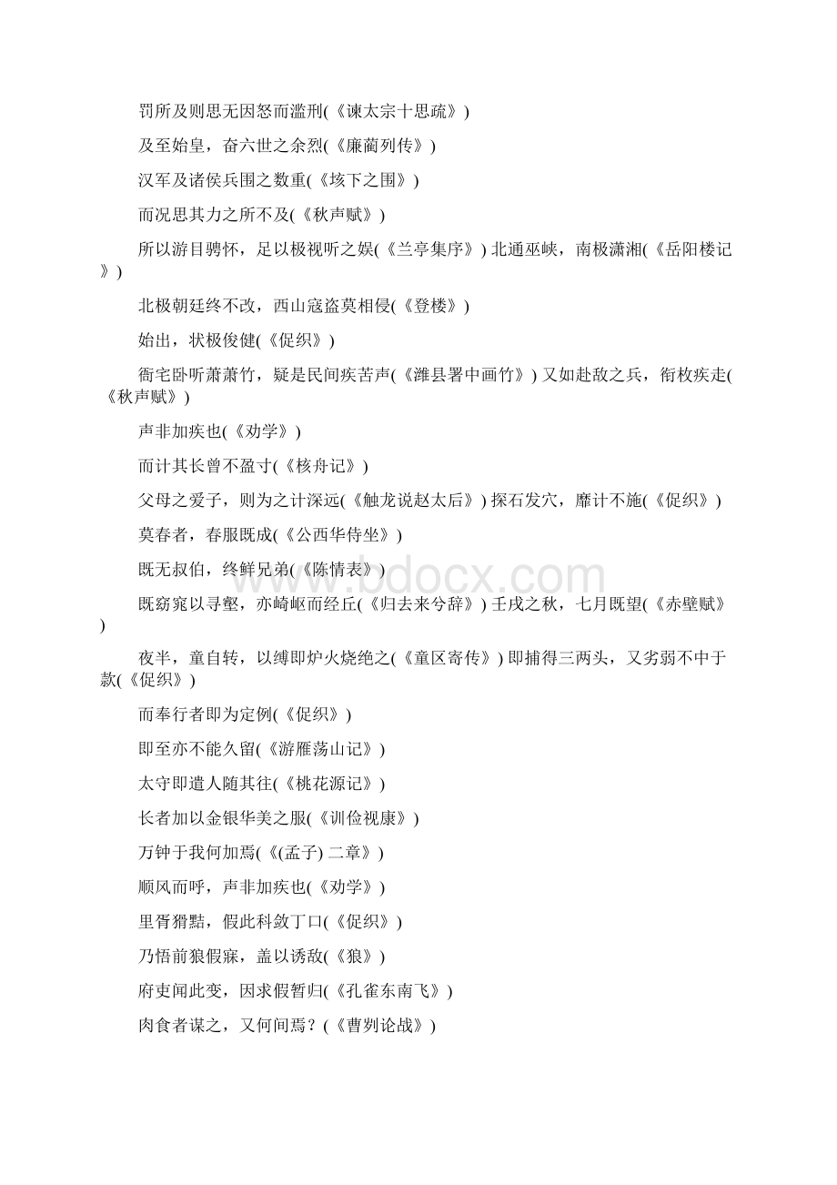 上海市高三文言300实词.docx_第3页