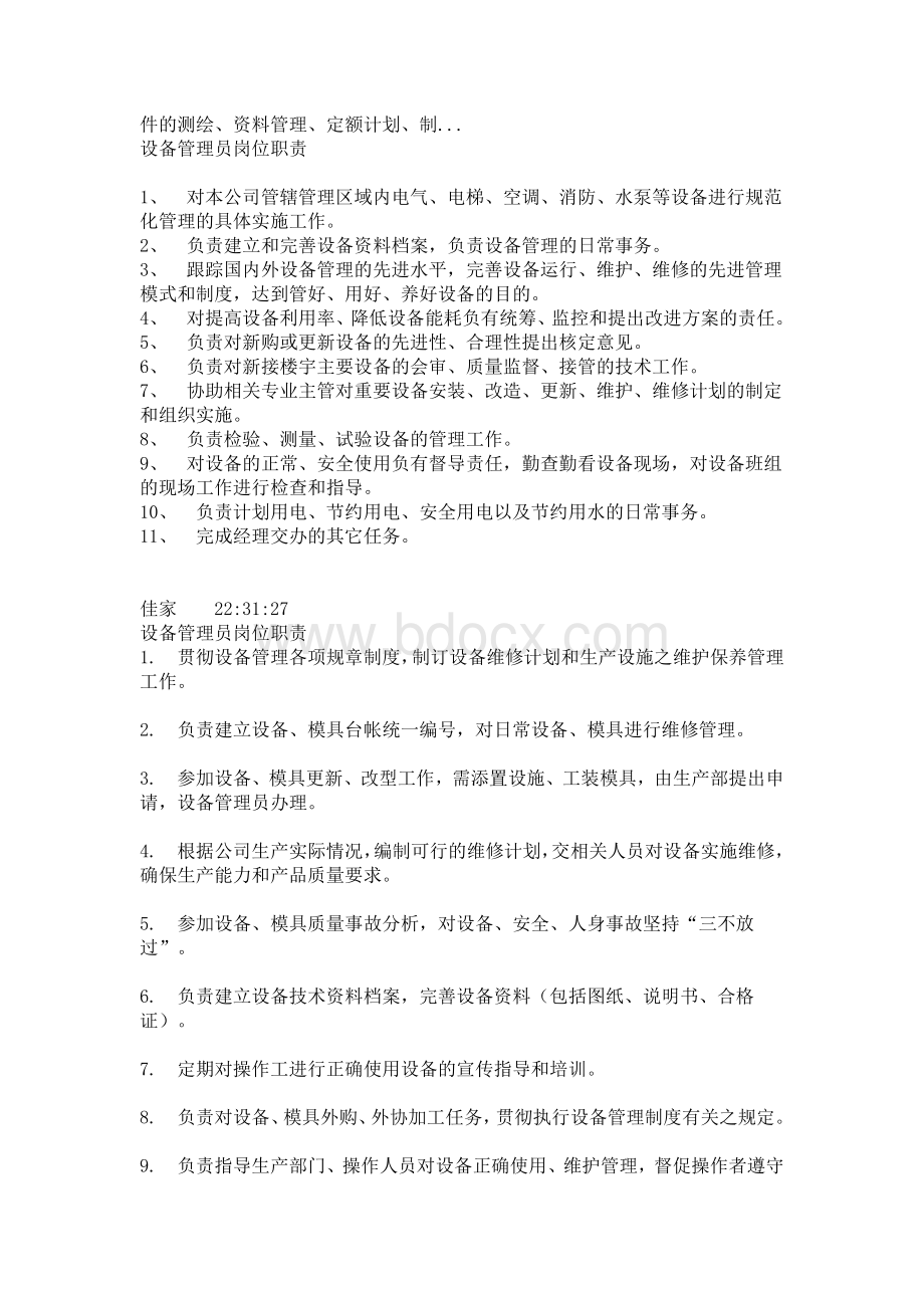 档案管理员工作职责.doc_第3页