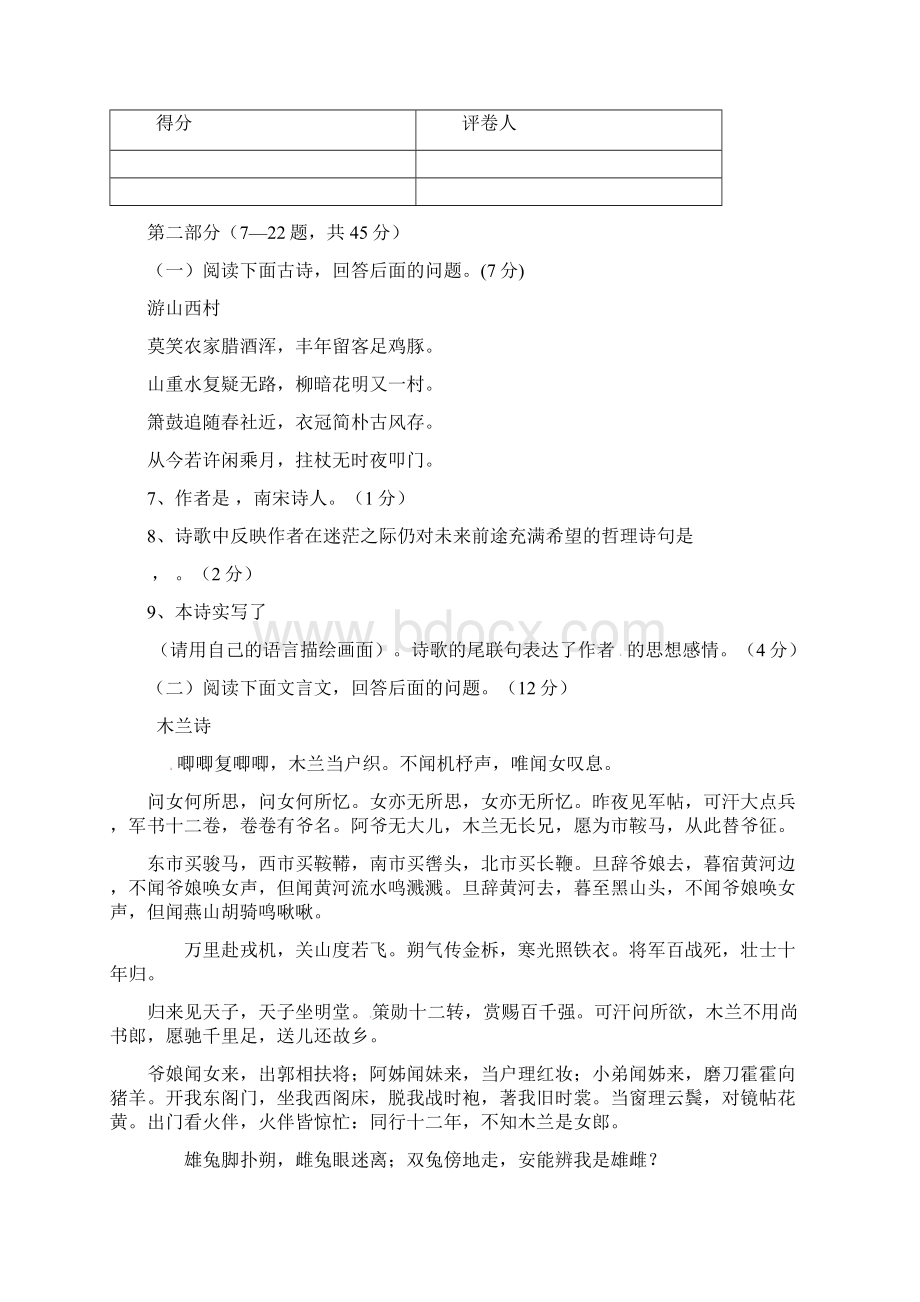 河北省保定市唐县七年级语文下学期期末调研试题新人教版Word文档下载推荐.docx_第3页