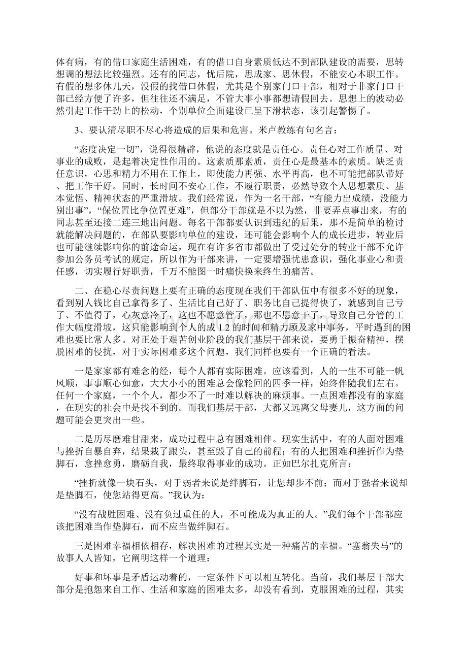 在部队干部四个正确对待教育会上的讲话.docx_第2页