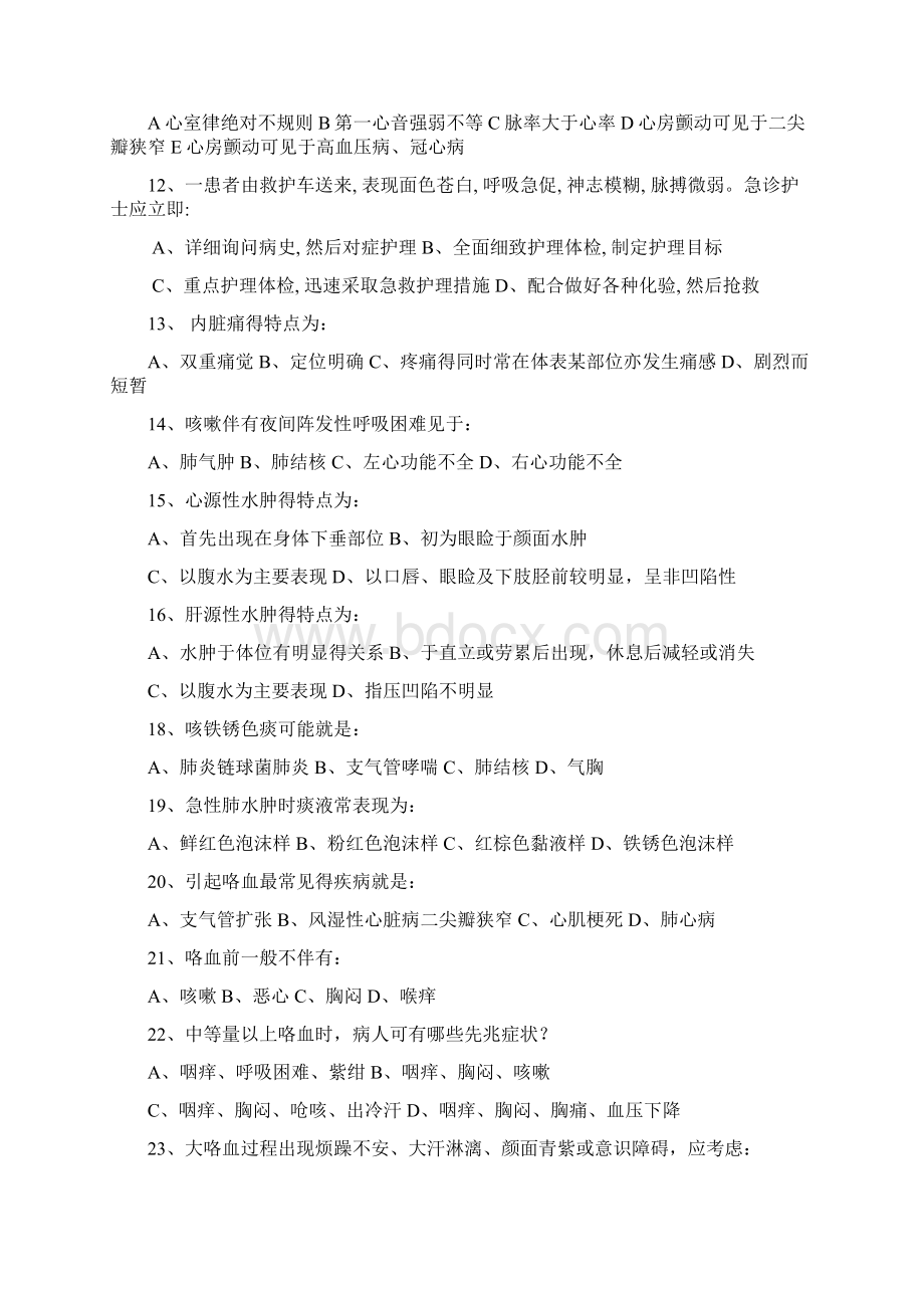 健康评估复习题Word文件下载.docx_第2页