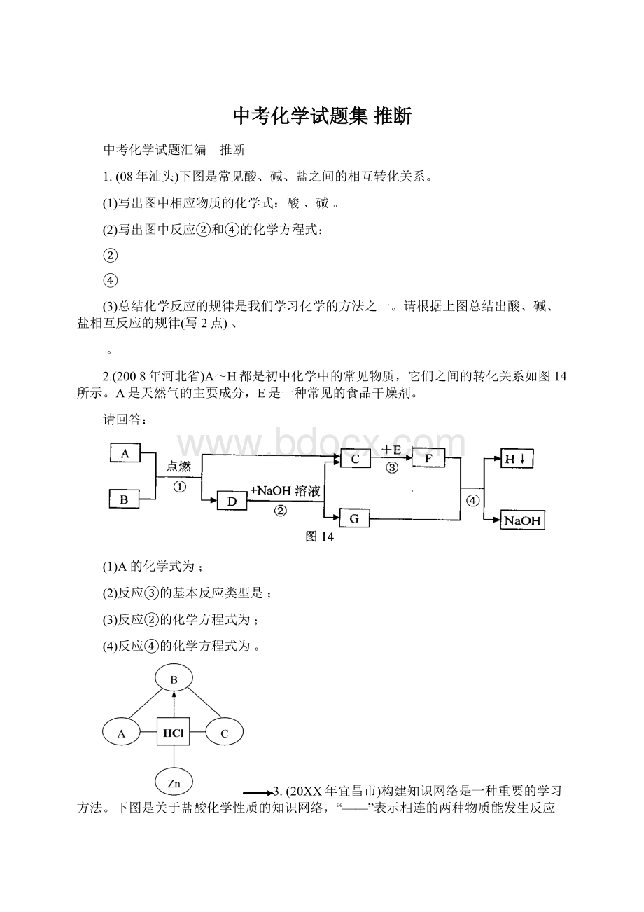 中考化学试题集 推断.docx