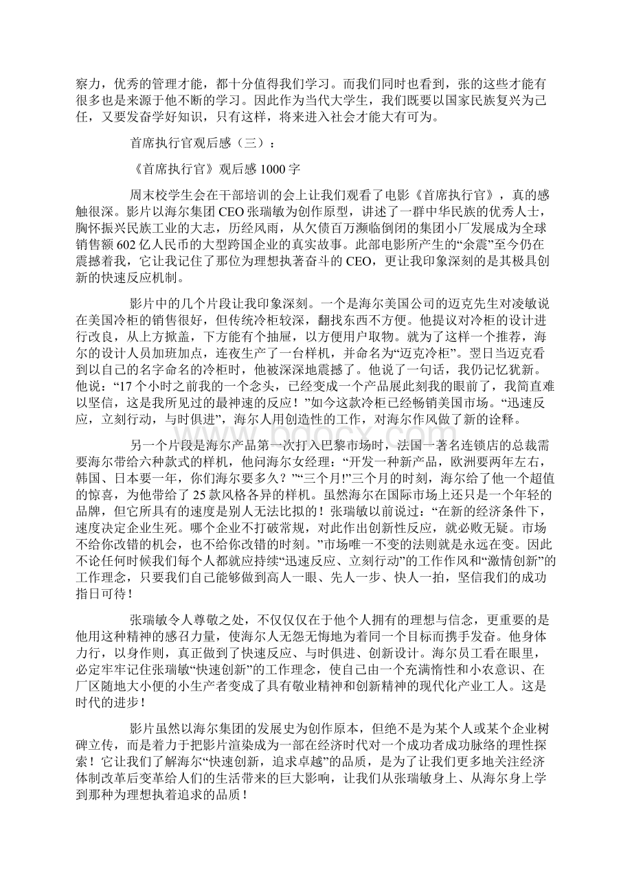 首席执行官观后感Word格式.docx_第3页