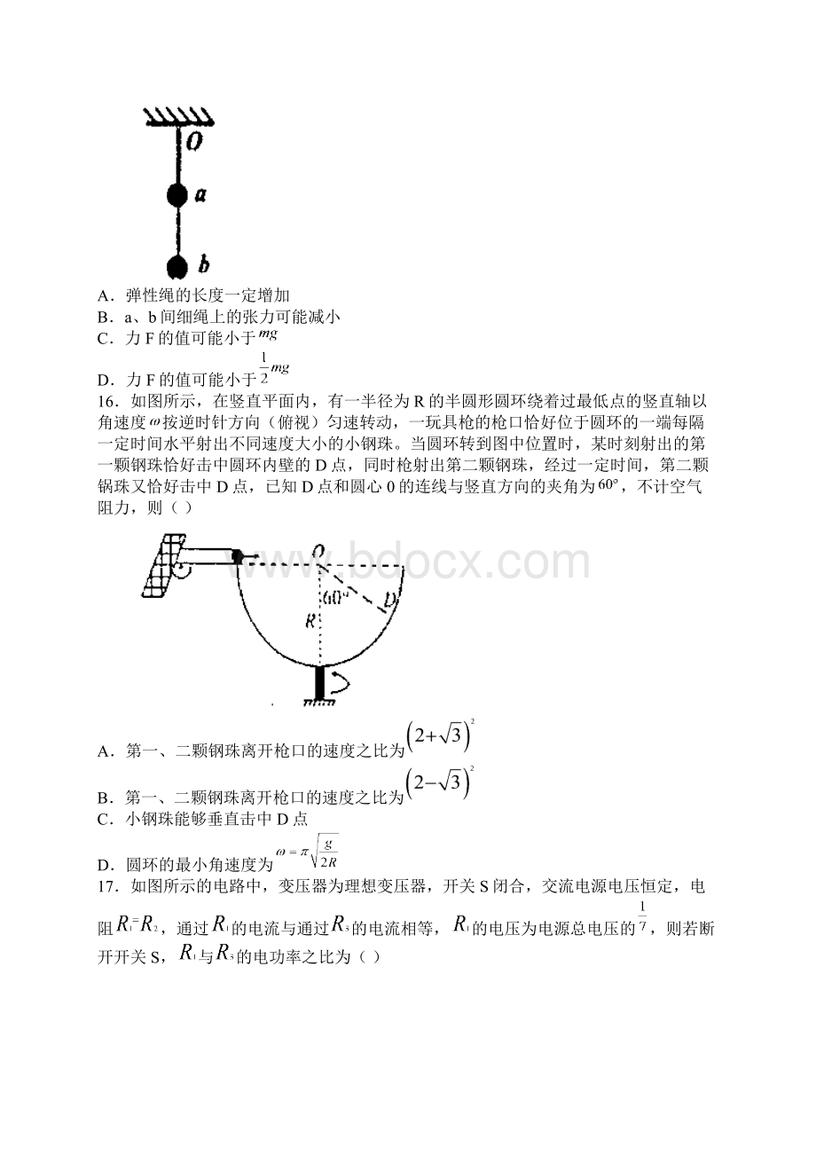 河北省衡水中学届高三自主复习作业箭在弦上物理试题一+Word版含答案Word文件下载.docx_第2页