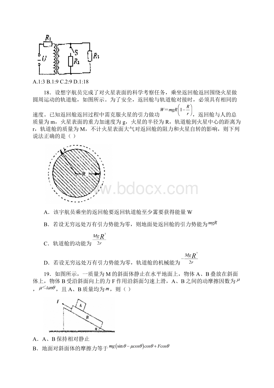 河北省衡水中学届高三自主复习作业箭在弦上物理试题一+Word版含答案Word文件下载.docx_第3页