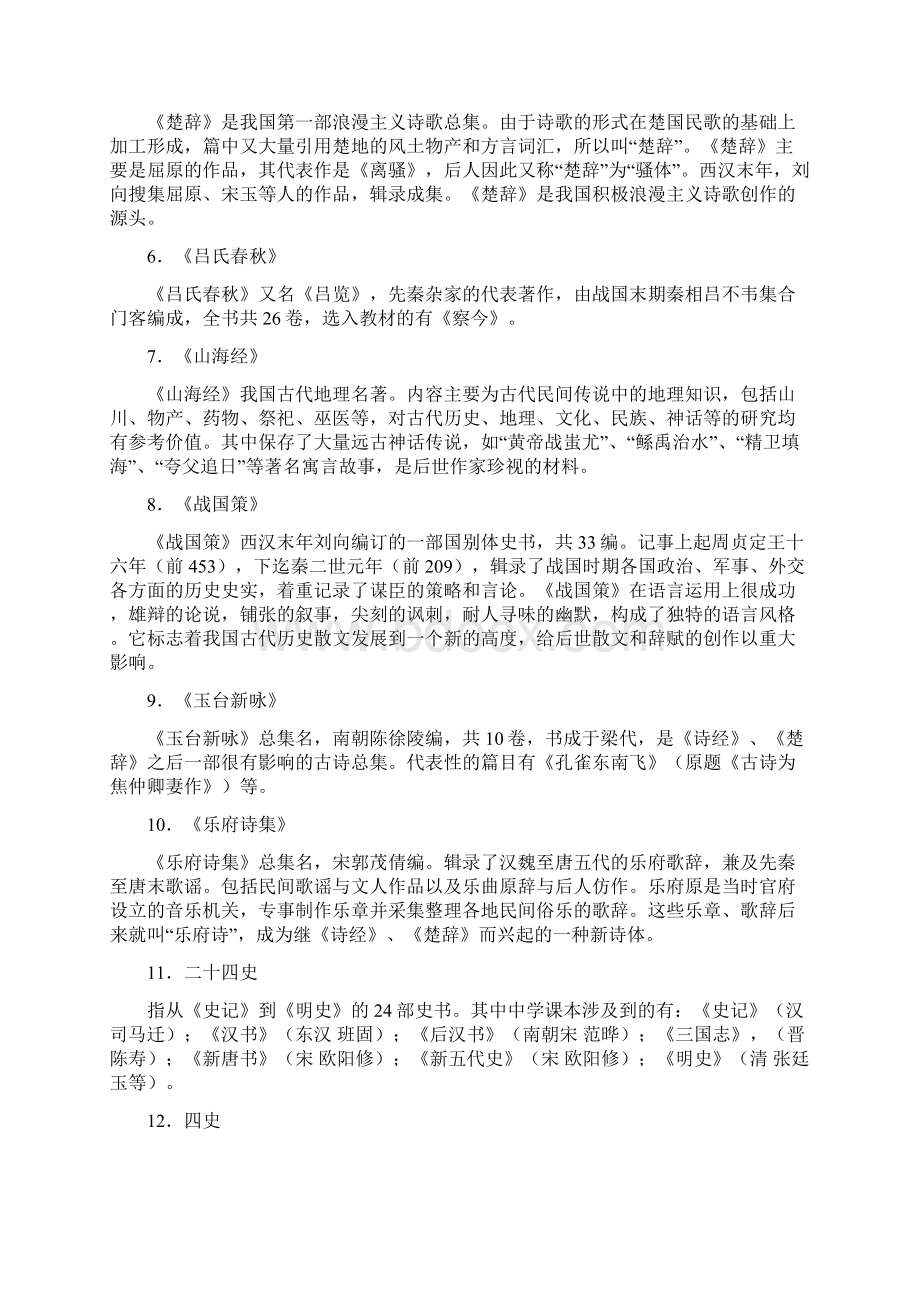 高考备考资料精编高考语文文学常识复习大全2.docx_第2页