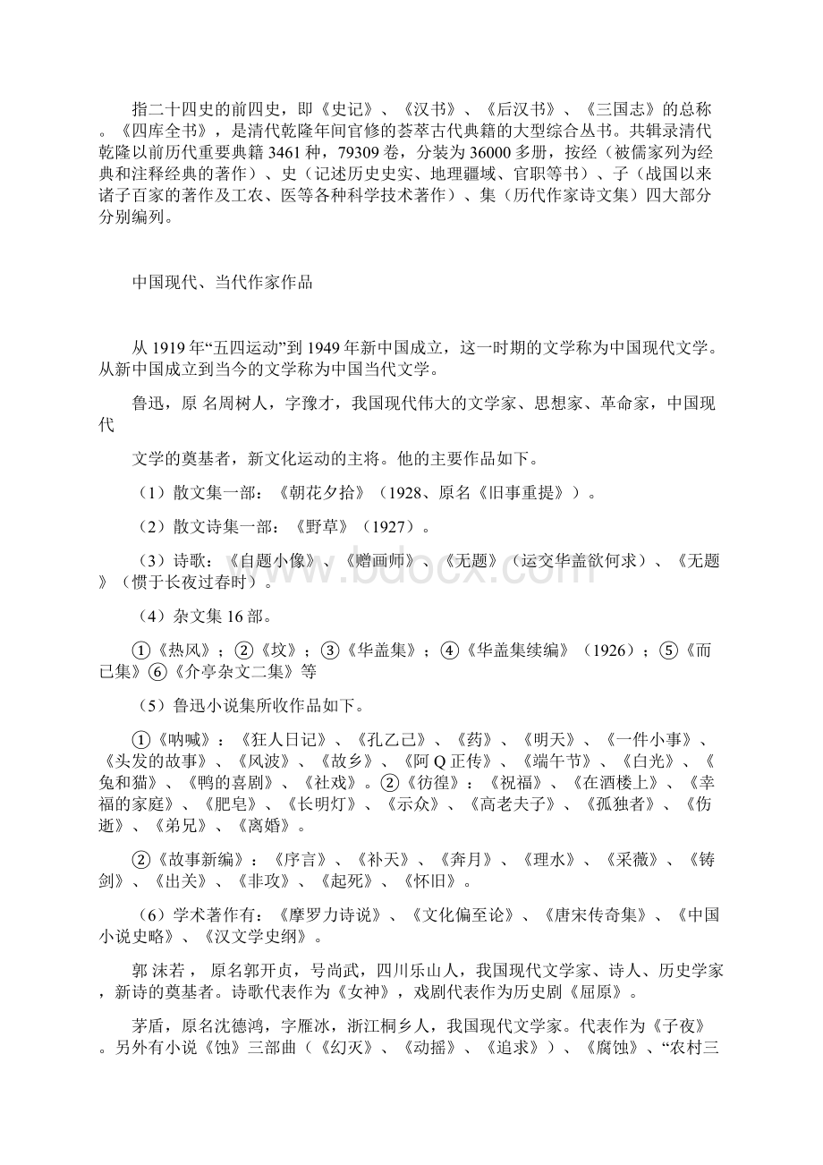 高考备考资料精编高考语文文学常识复习大全2.docx_第3页