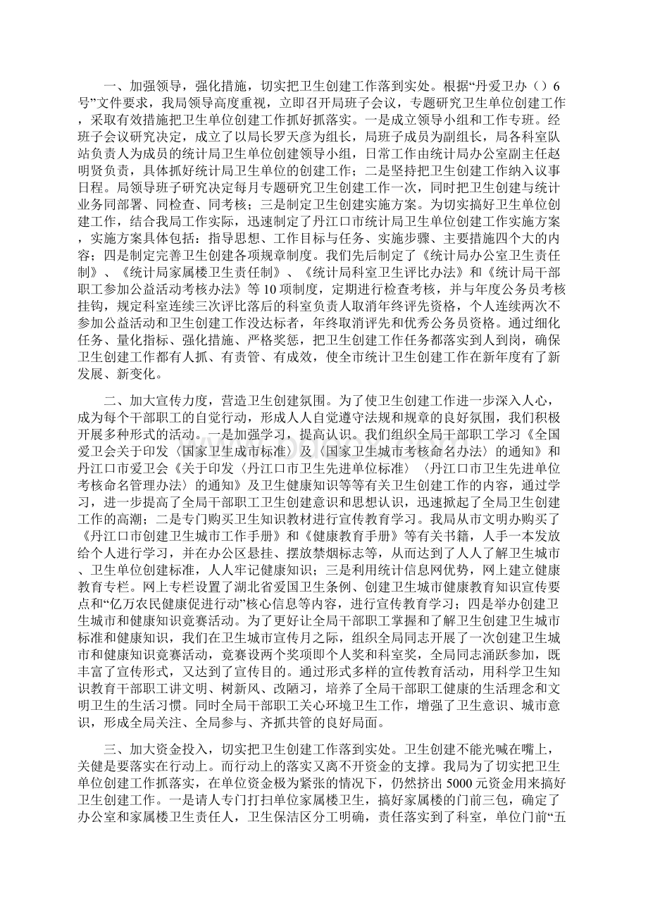 卫生单位自查报告3篇与卫生县城健康教育活动方案汇编Word下载.docx_第3页