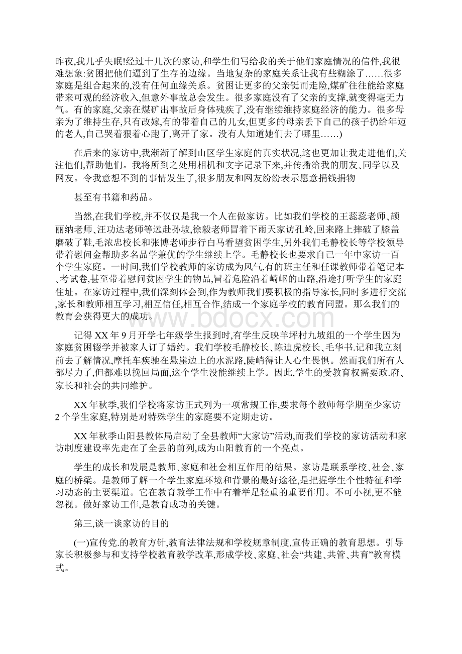 家访经验交流Word格式文档下载.docx_第3页