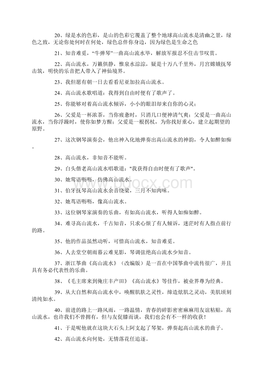 高山流水造句Word格式文档下载.docx_第2页