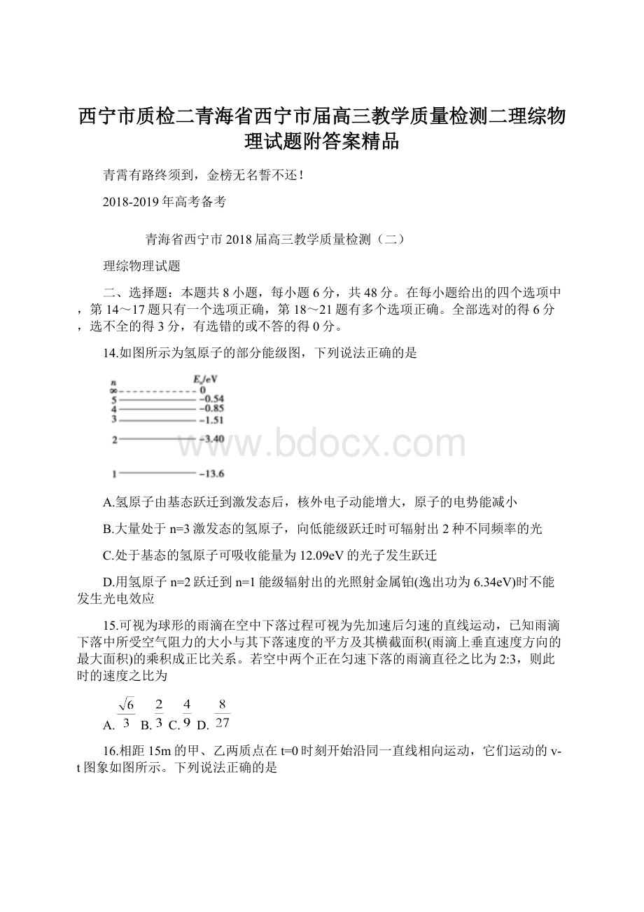 西宁市质检二青海省西宁市届高三教学质量检测二理综物理试题附答案精品.docx