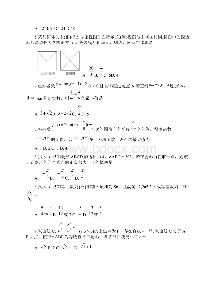 届山东省淄博市高三下学期二模考试数学试题及答案.docx_第2页