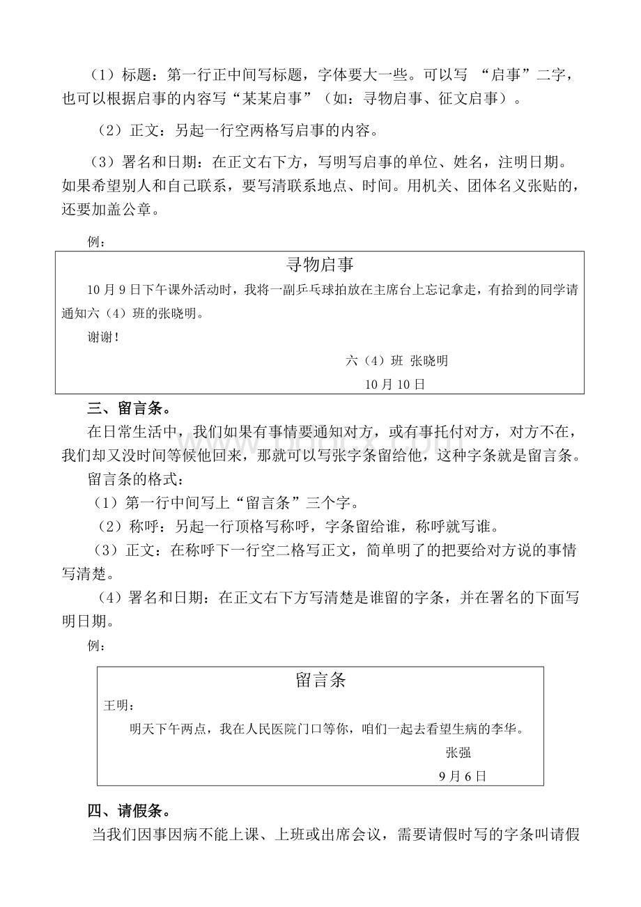 六年级作文复习(应用文).doc_第2页