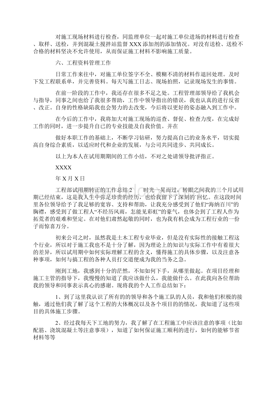 工程部试用期转正的工作总结总10页Word格式.docx_第2页