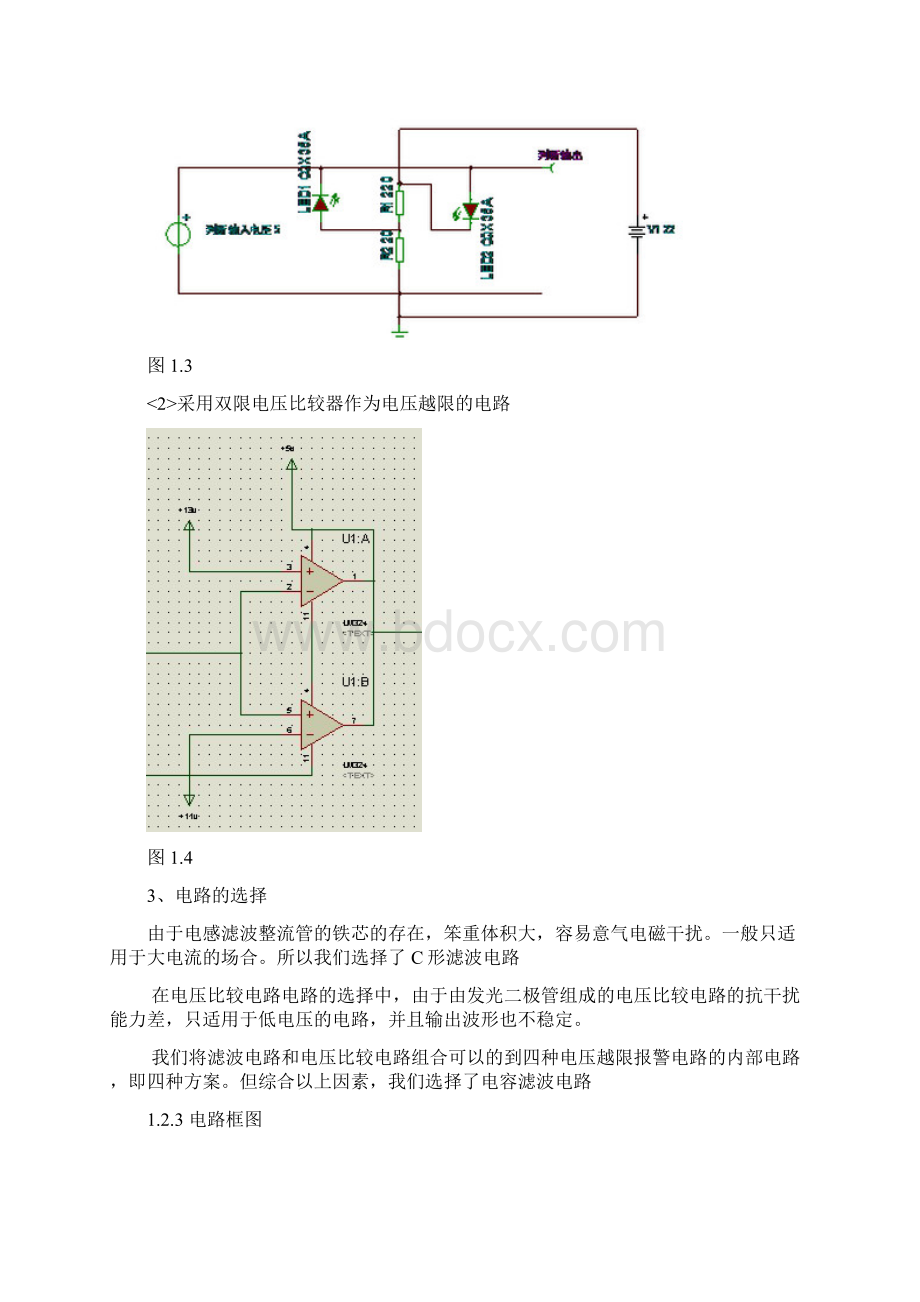 电压越限报警器1Word文档格式.docx_第3页