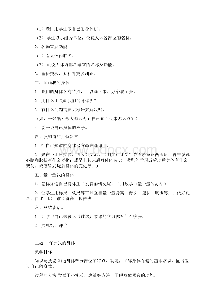 北师大版小学二年级上册《品德与生活》教案1Word格式.docx_第2页