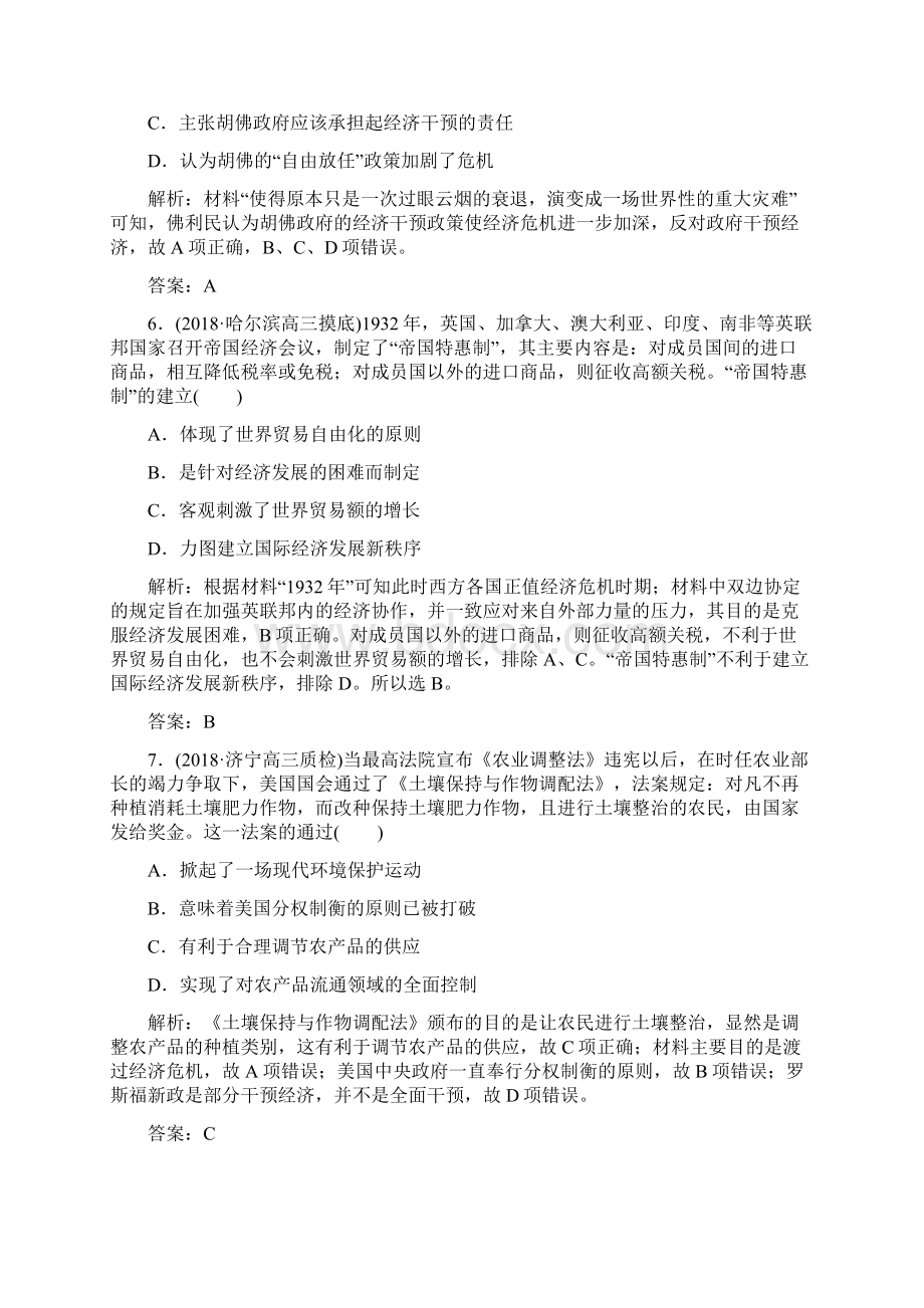 届一轮复习人教版课时作业28 19291933年资本主义世界经济危机和罗斯福新政作业Word文档格式.docx_第3页