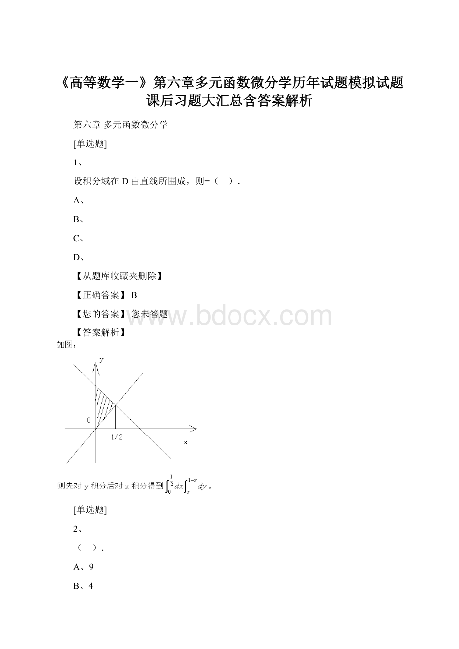 《高等数学一》第六章多元函数微分学历年试题模拟试题课后习题大汇总含答案解析.docx