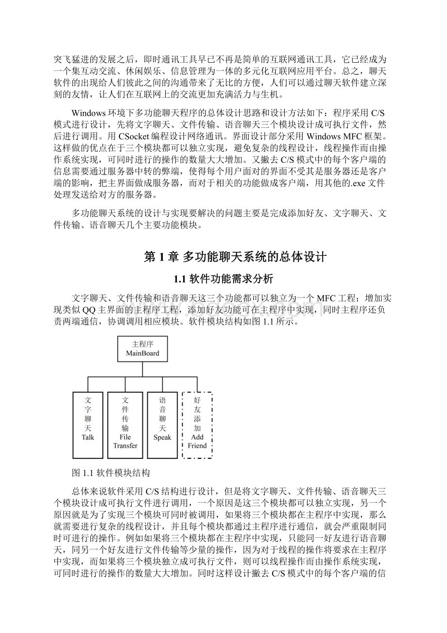 多功能聊天系统的设计与实现.docx_第2页