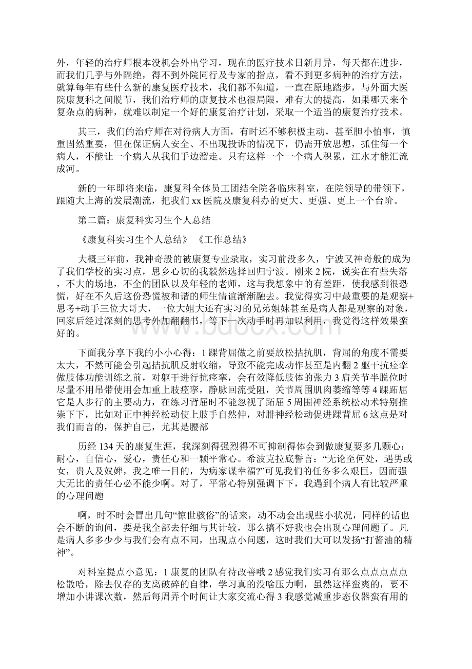 康复科个人工作总结文档格式.docx_第2页