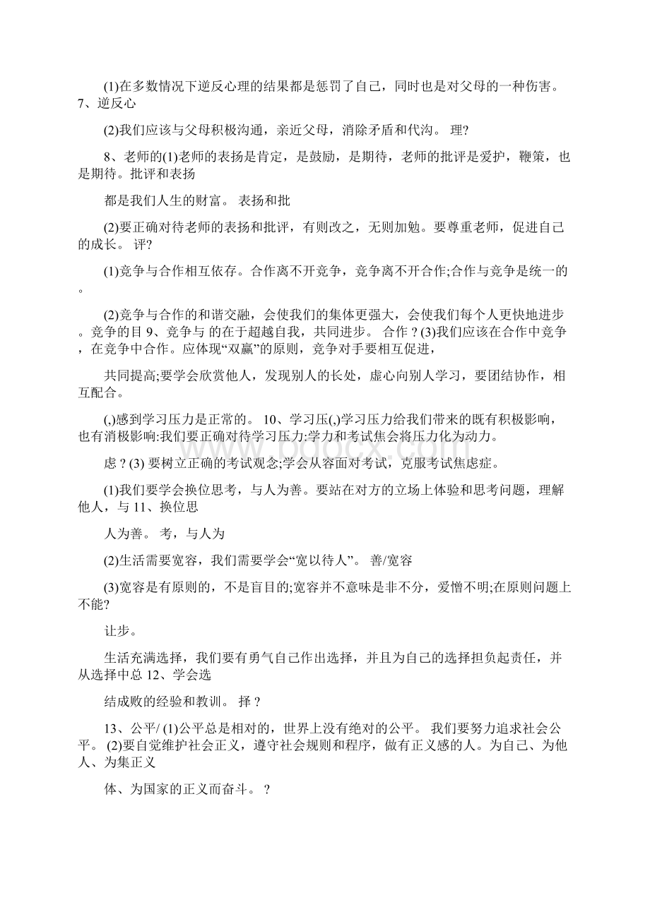 最新初中政治知识点大全10316573优秀名师资料.docx_第2页