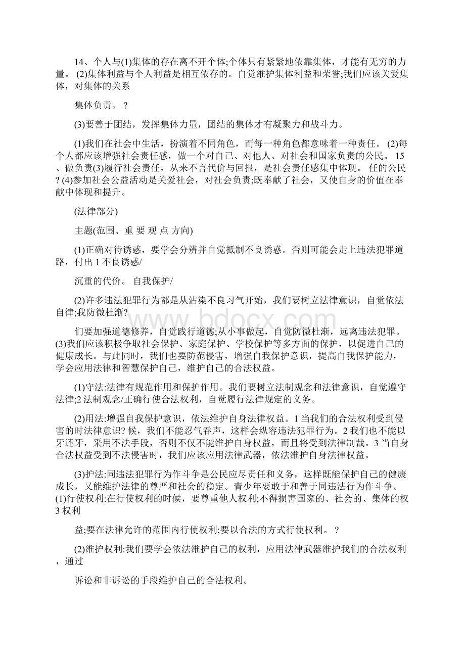 最新初中政治知识点大全10316573优秀名师资料.docx_第3页