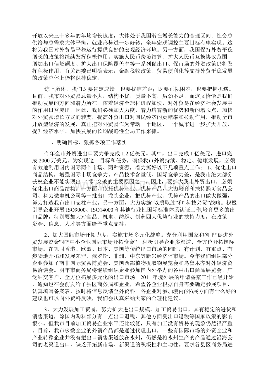 商务局副局长在全市外贸工作会议暨电子商务培训班上的讲话.docx_第3页