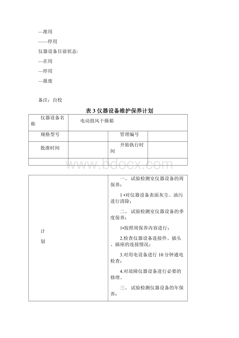 仪器设备档案.docx_第3页