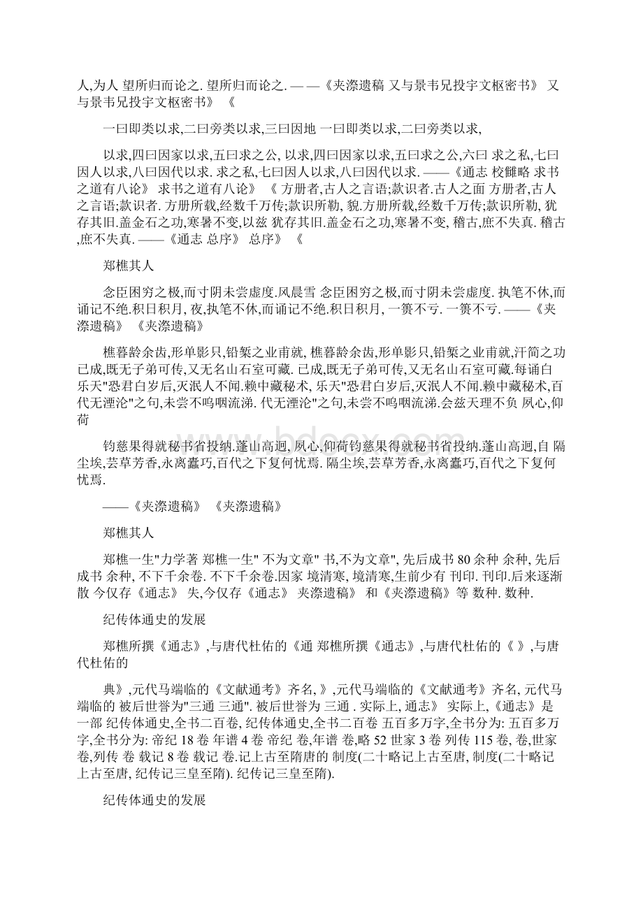 郑樵和《通志》Word文档格式.docx_第2页