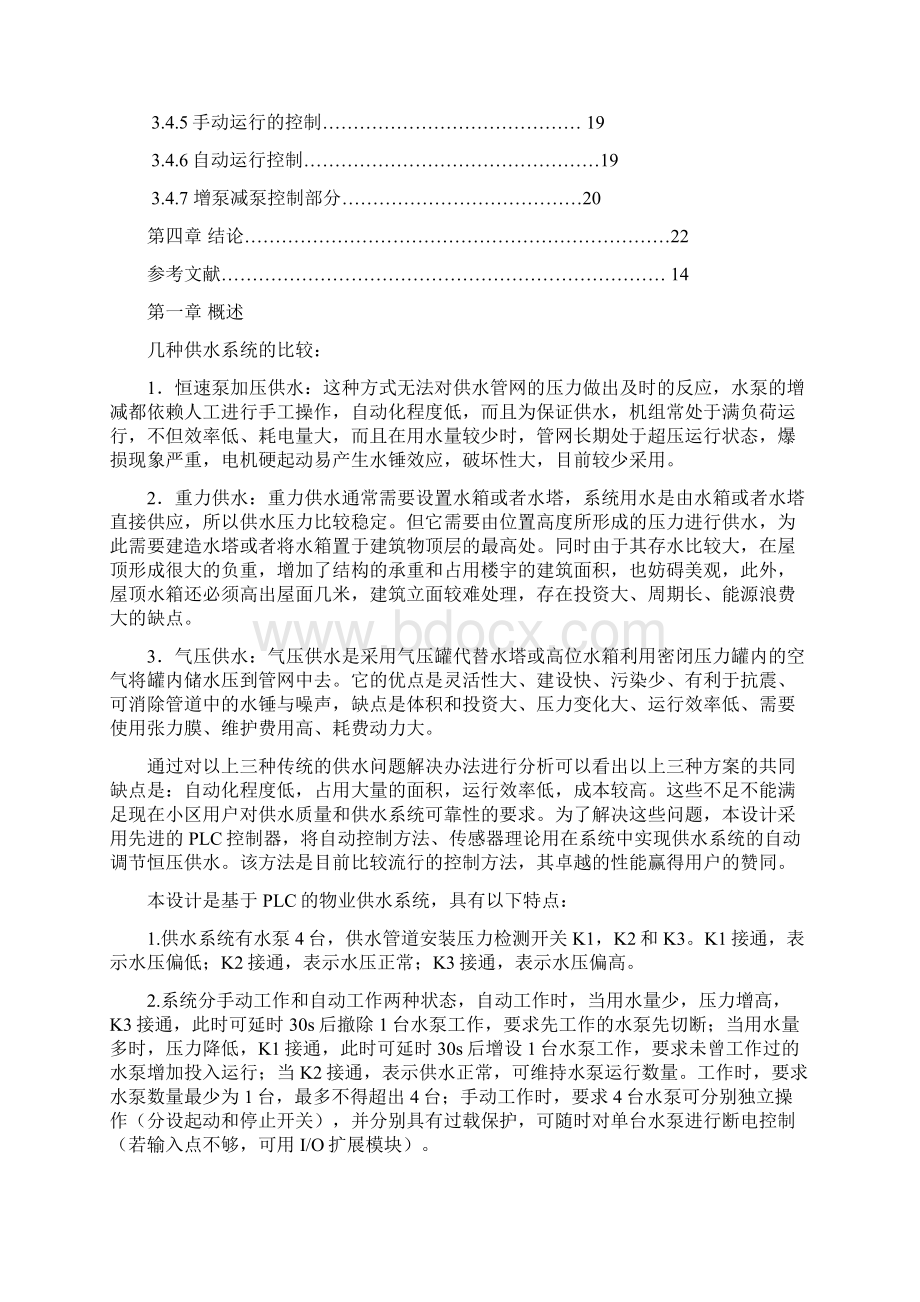 基于plc的物业恒压供水系统设计Word文档下载推荐.docx_第2页