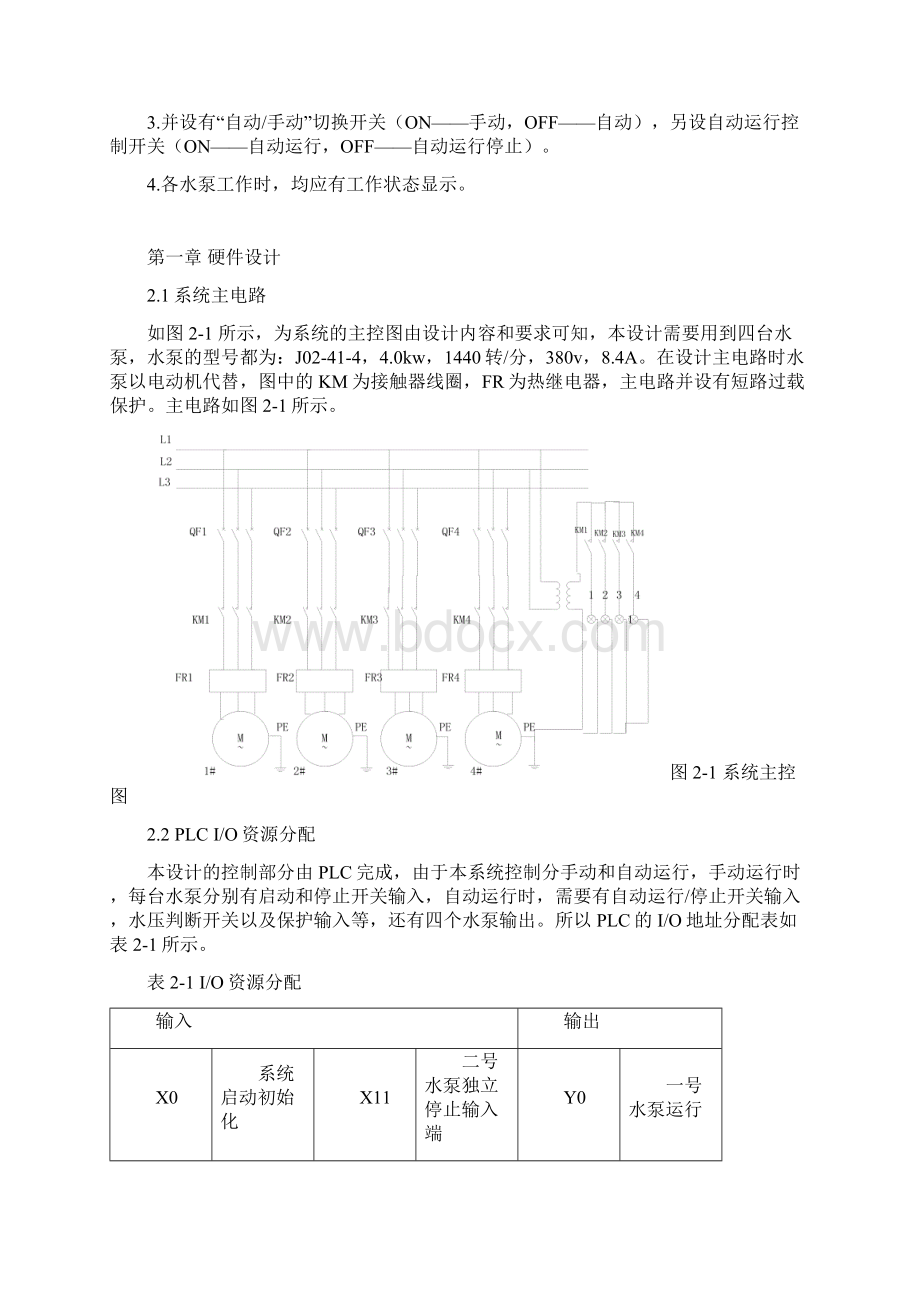 基于plc的物业恒压供水系统设计Word文档下载推荐.docx_第3页