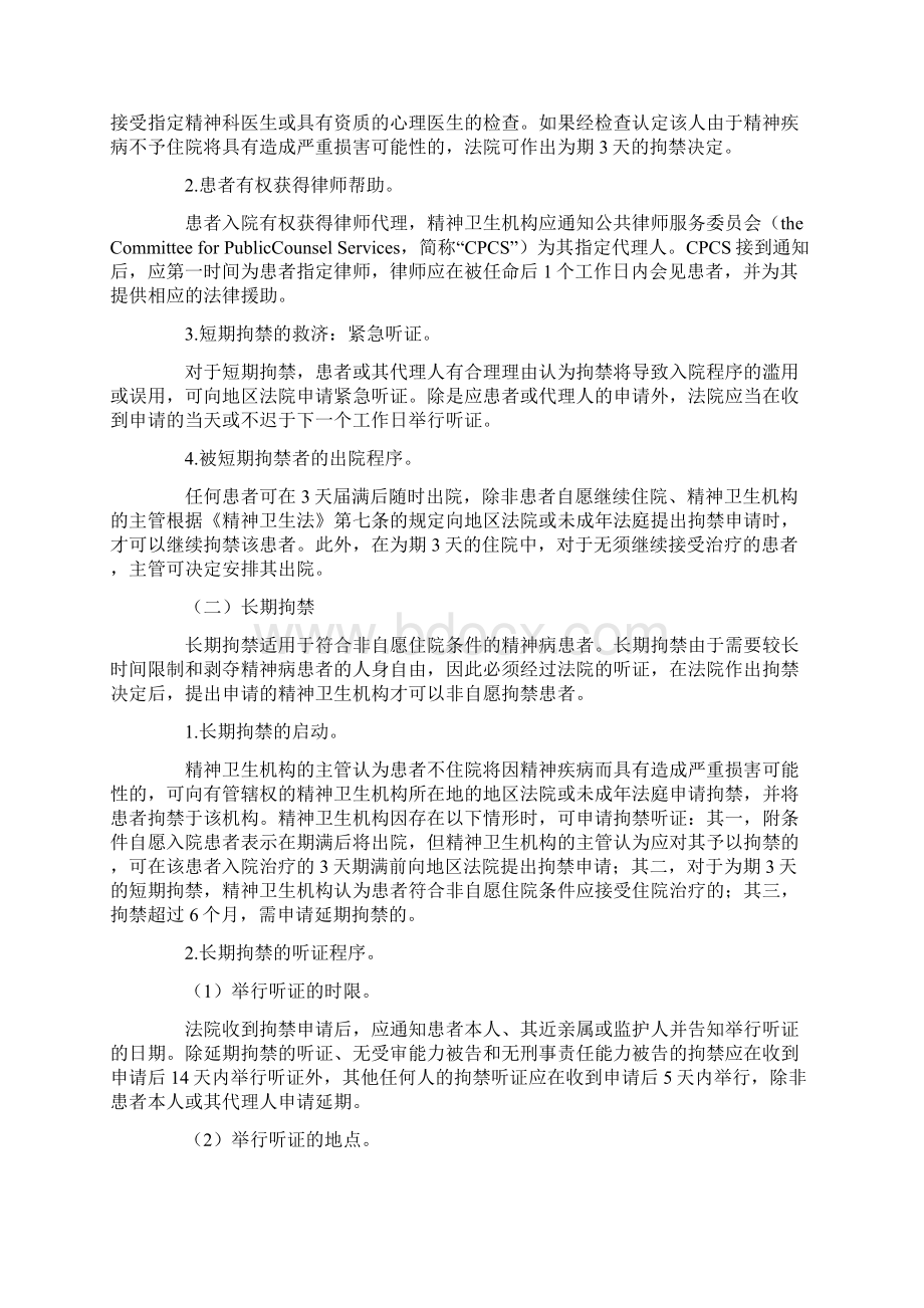 美国马萨诸塞州精神病患者非自愿治疗制度初探.docx_第2页