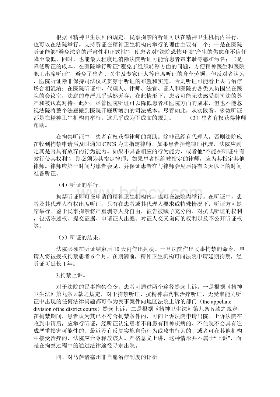 美国马萨诸塞州精神病患者非自愿治疗制度初探.docx_第3页